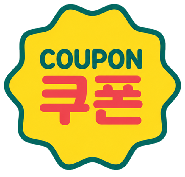 쿠폰